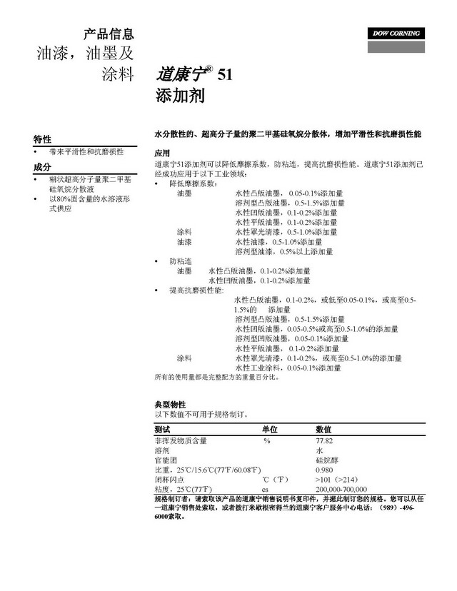 抗磨耐刮爽滑剂DC-51