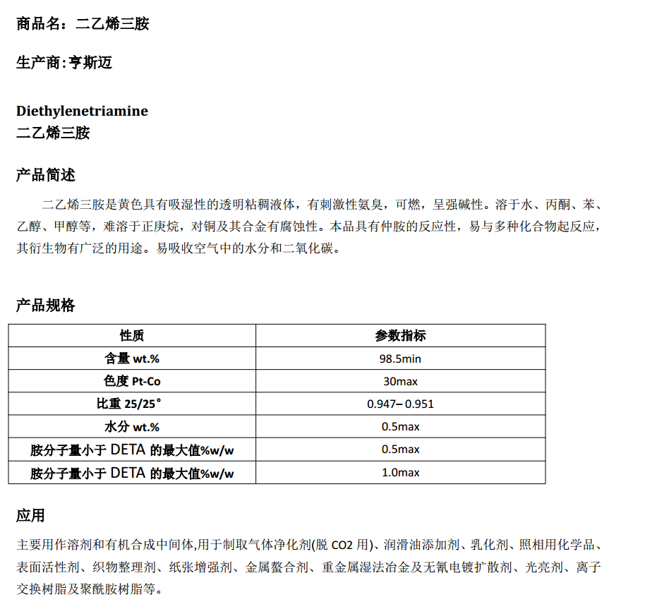 亨斯迈二乙烯三胺TEDA