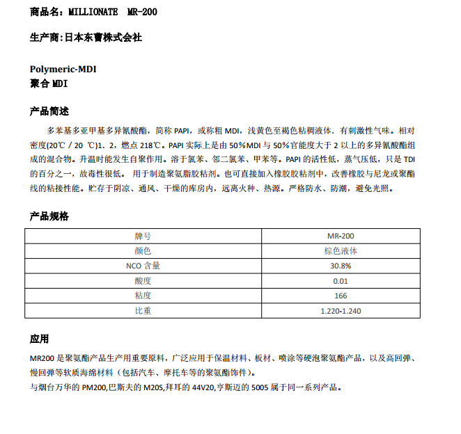 日本东曹粗MDI MR-200