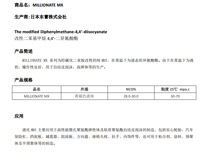 日本东曹改性MDI MX