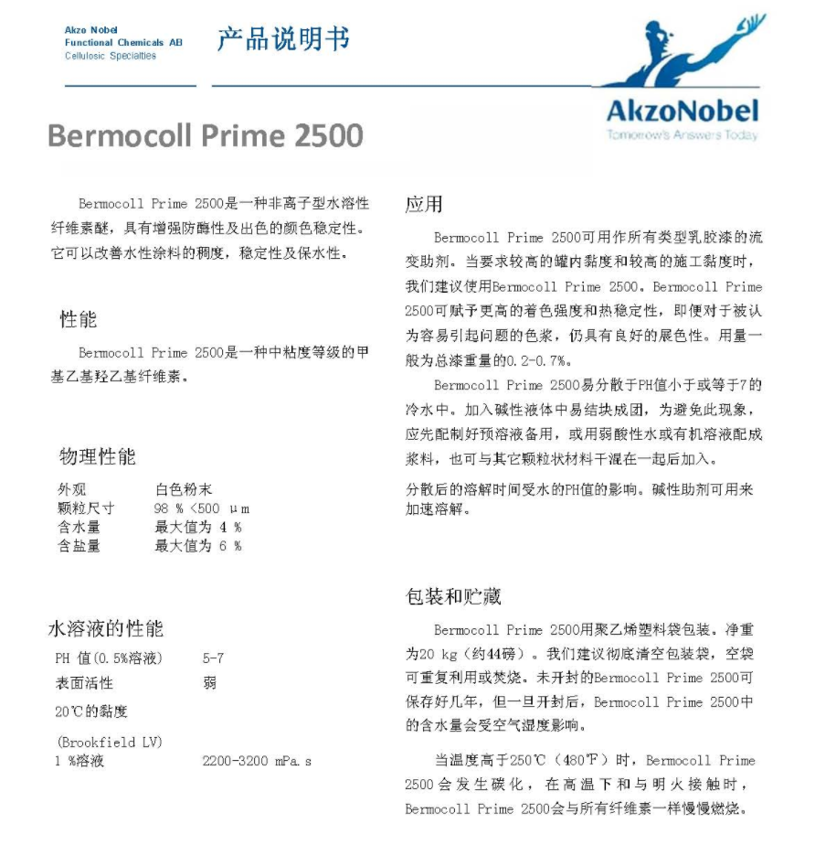 甲基乙基羟乙基纤维素2500