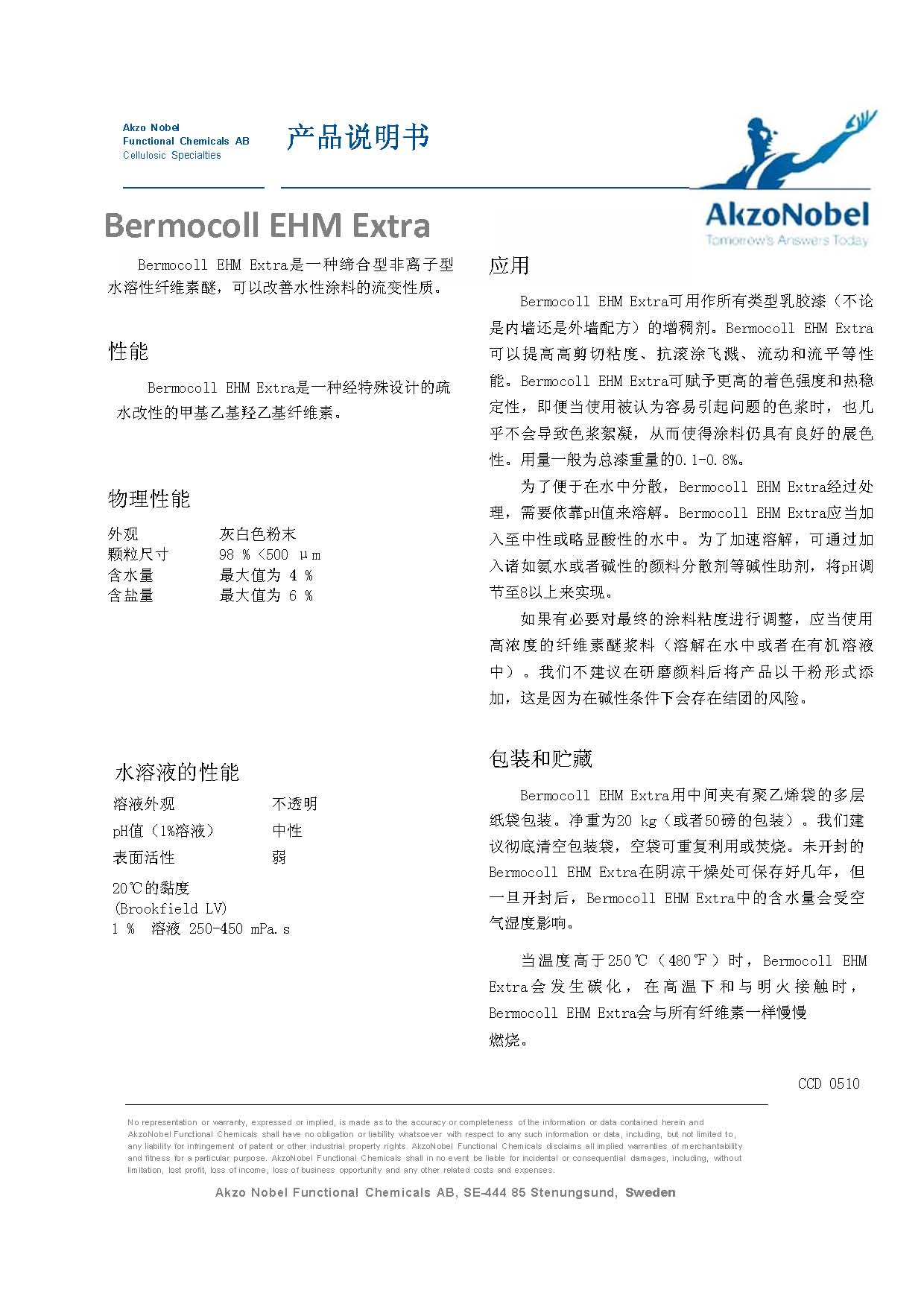缔合型乙基羟乙基纤维素