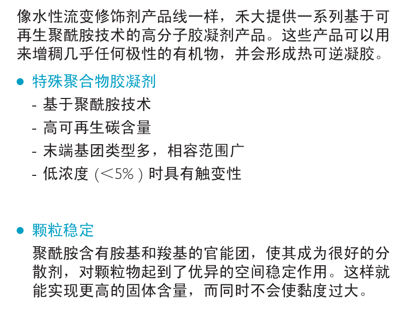 特殊聚合物胶凝剂CrystaSenseHP4