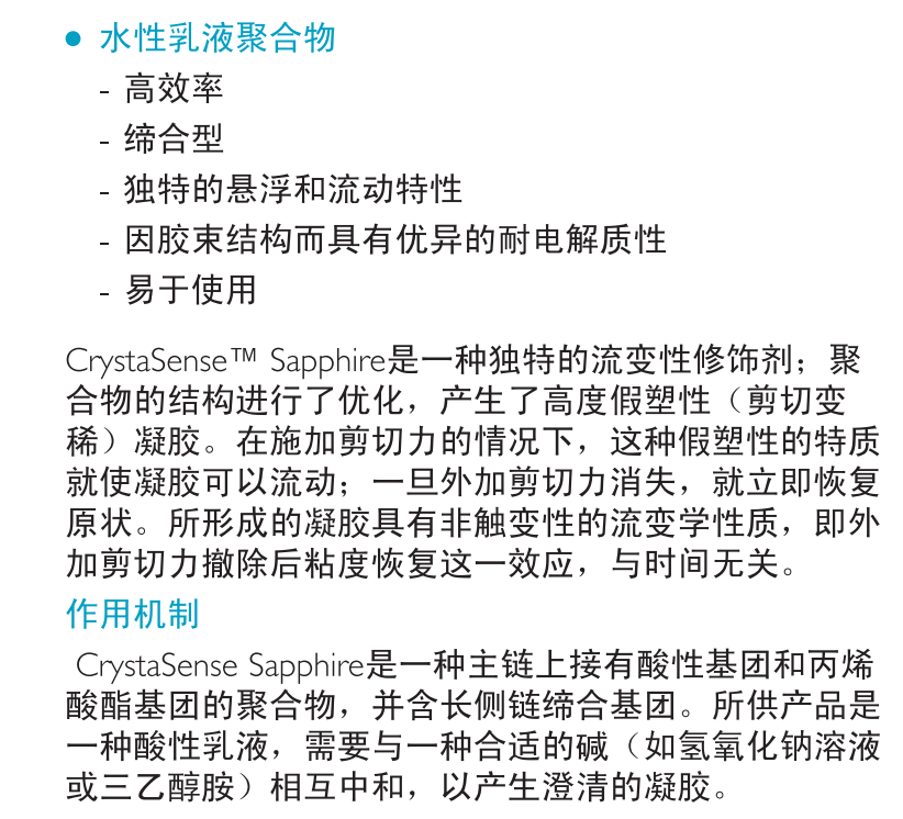 特殊聚合物胶凝剂CrystaSenseMP