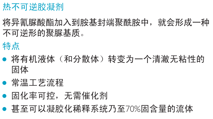热不可逆胶凝剂CrystaSense IM800