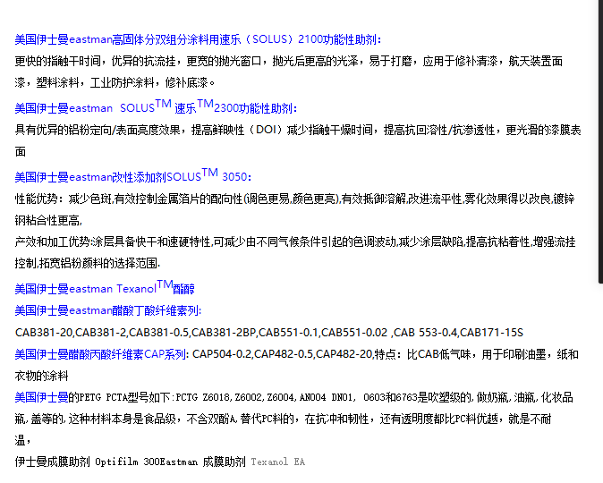 美国伊士曼eastman改性添加剂SOLUSTM 3050