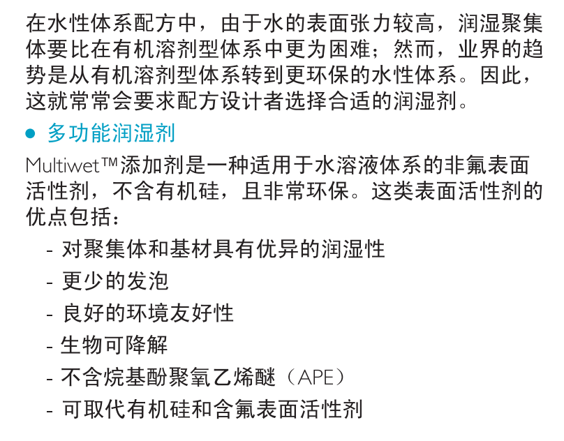 润湿剂Multiwet SO