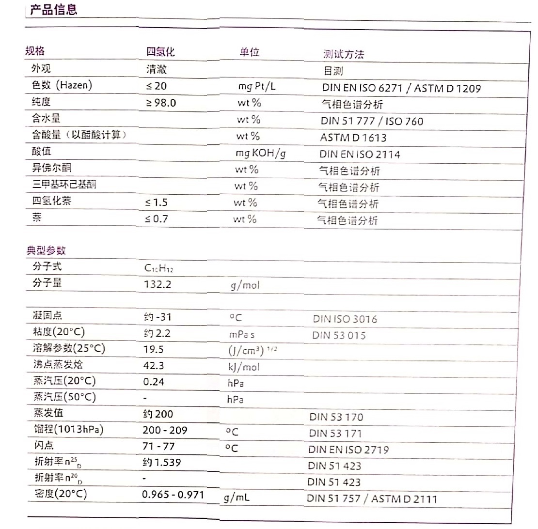 Evonik赢创特种溶剂四氢化萘
