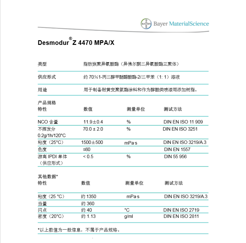 德国科思创（原 ）固化剂 Desmodur Z 4470 MPA X