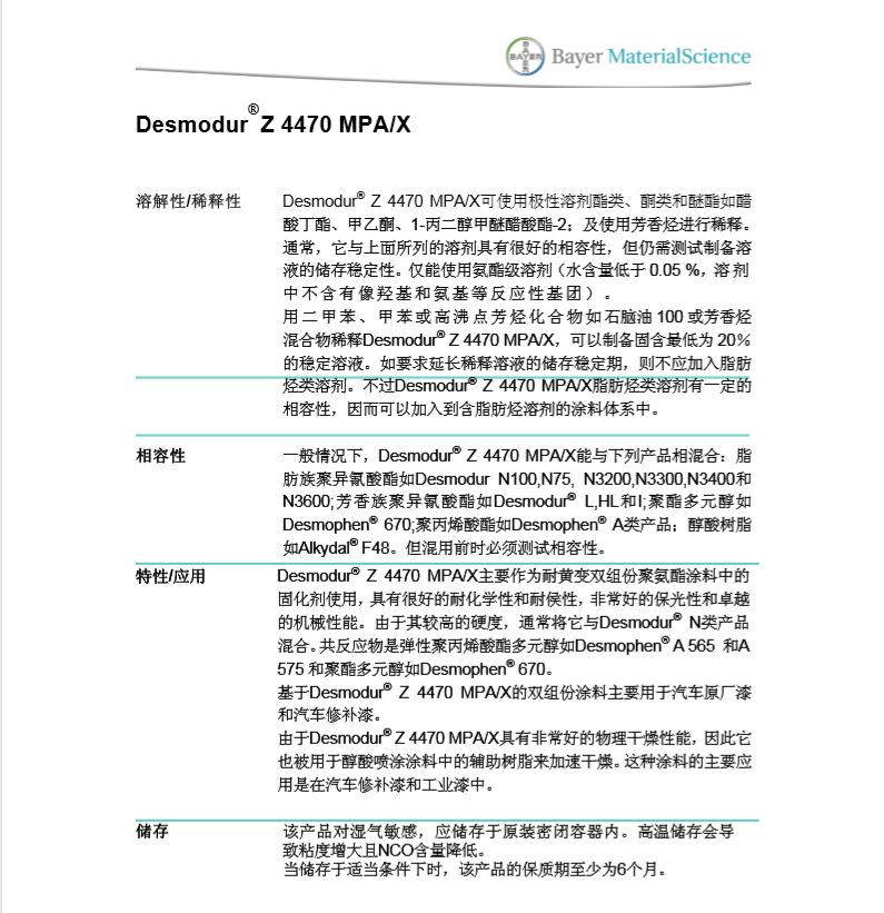 德国科思创（原 ）固化剂 Desmodur Z 4470 MPA X