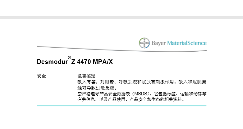 德国科思创（原 ）固化剂 Desmodur Z 4470 MPA X