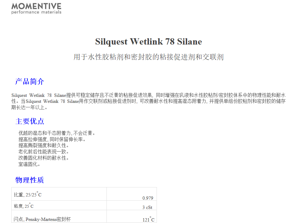 美国迈图硅烷偶联剂Wetlink 78用于水性胶粘剂和密封胶的粘接促...