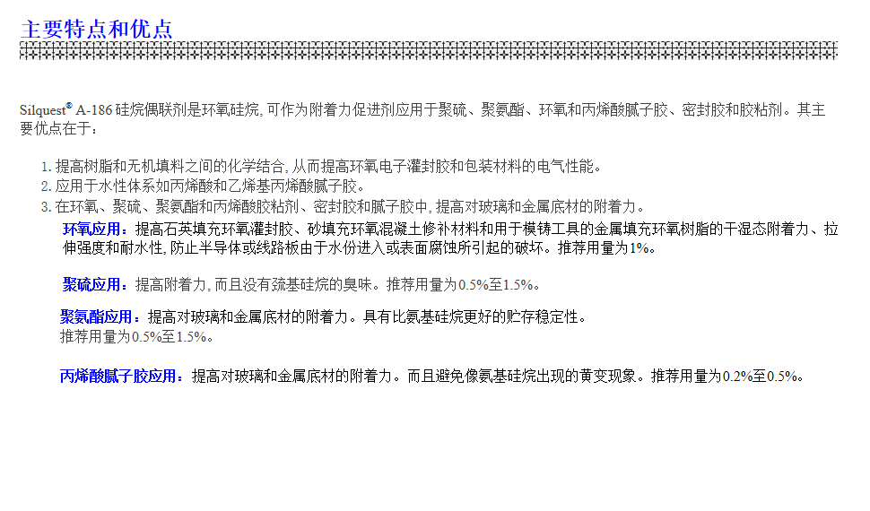 美国迈图硅烷偶联剂Silquest® A-186 迈图A186  β– (3,4-环...