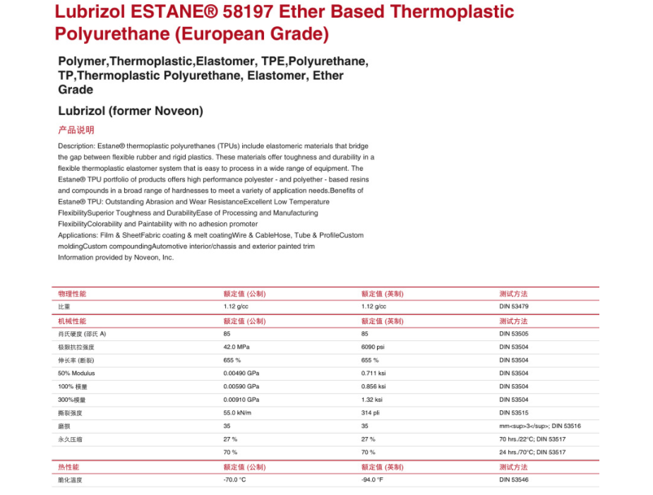 TPU 58197 美国Lubrizol 耐磨 家电部件 挤出级 注塑级