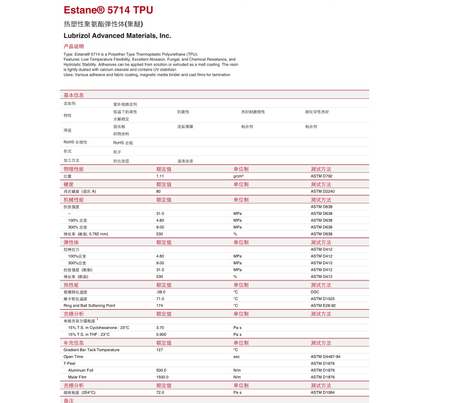 TPU 58252 美国Lubrizol 耐低温 挤出 流延薄膜