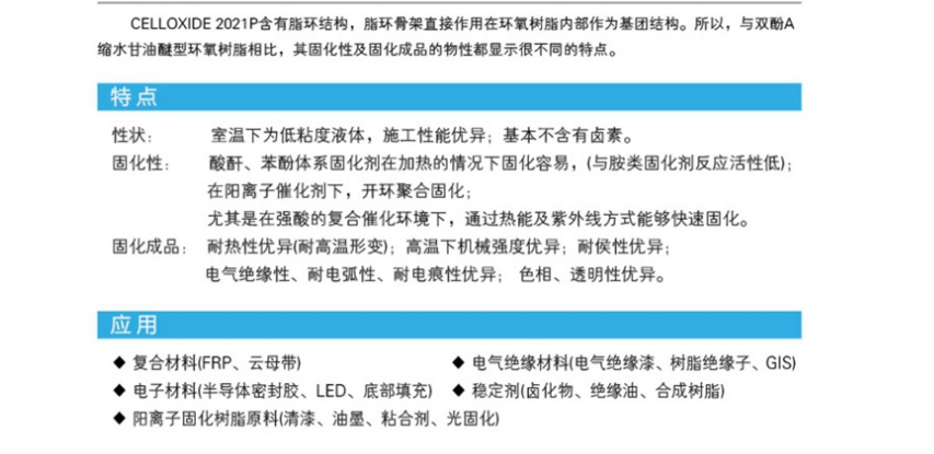 日本 大赛璐 DAICEL 脂环族环氧树脂 CELLOXIDE 2021P