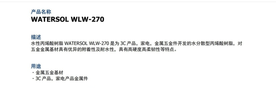 DIC 水性 丙烯酸树脂 烤漆 WLW-270 环氧改性 耐冲击 银排列