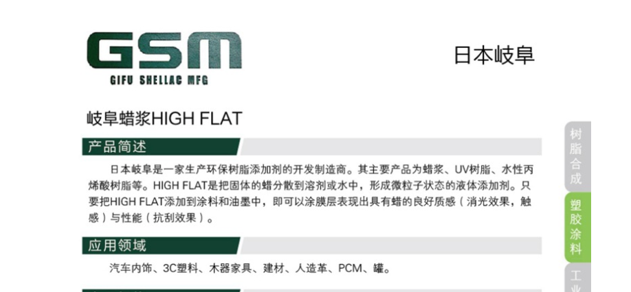 日本 岐阜 GSM 防沉 银排列 银粉漆 涂料助剂 蜡浆 CH-06