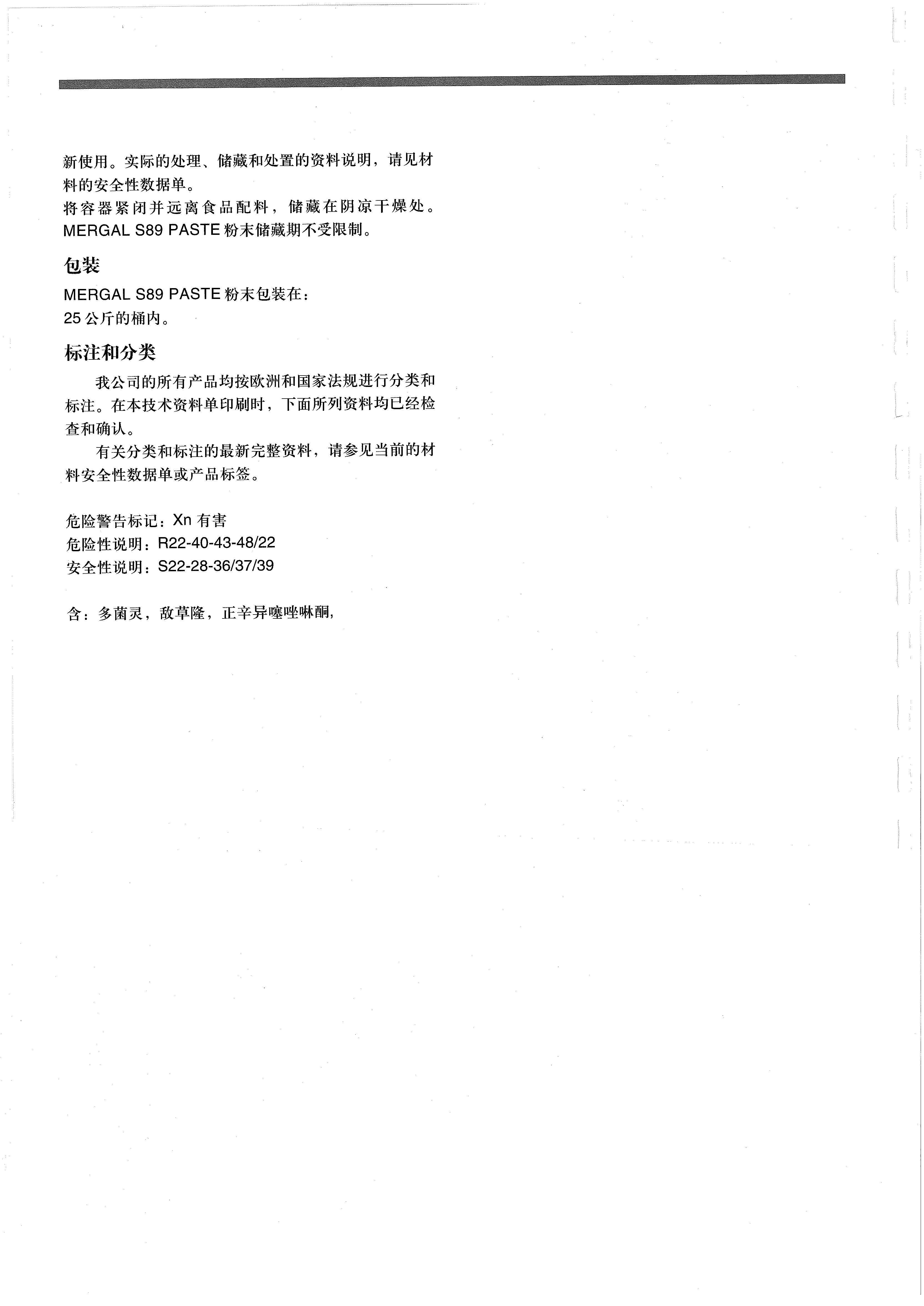 特洛伊（Troy）水性体系 防霉剂Troysan S89