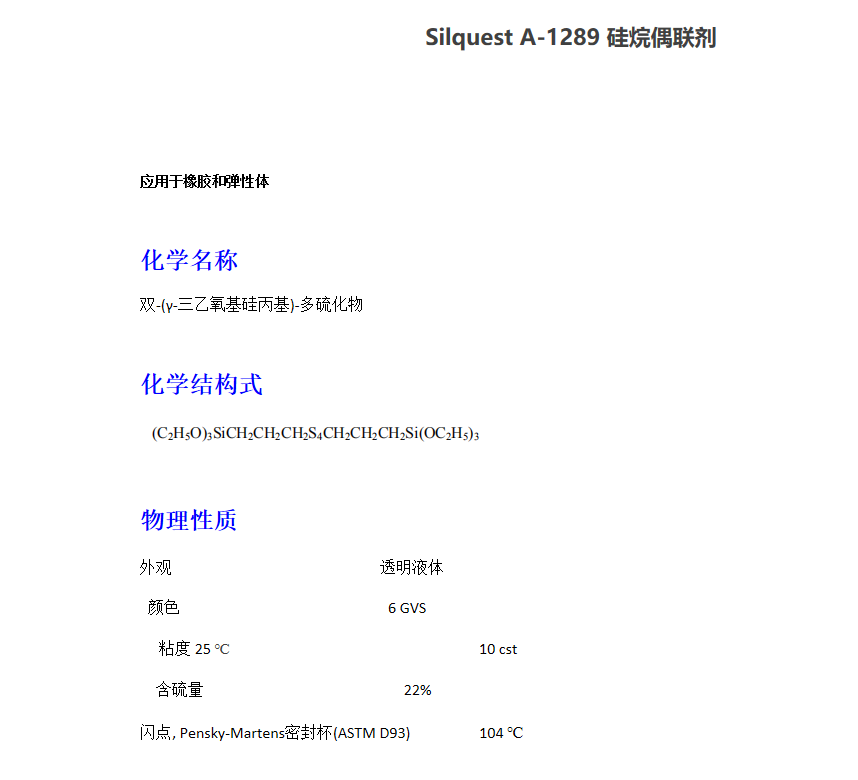 美国迈图硅烷偶联剂Silquest A-1289 硅烷偶联剂 迈图A1289 双...