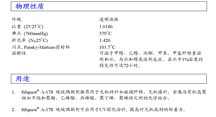 美国迈图硅烷偶联剂Silquest® A-178 硅烷偶联剂 迈图A178 甲...
