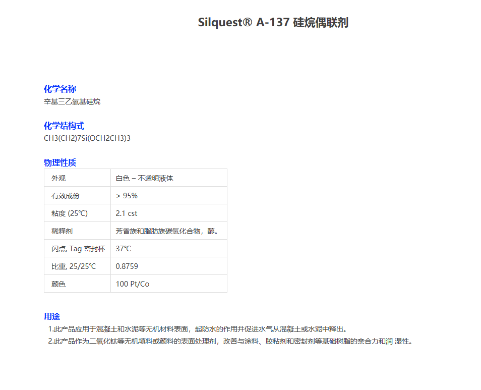 美国迈图硅烷偶联剂Silquest® A-137 硅烷偶联剂迈图A137 辛基...