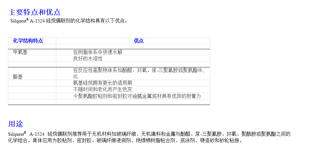 迈图A-1524 Silquest® A-1524 硅烷偶联剂 脲基丙基三甲氧基硅...