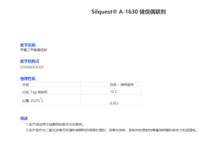美国迈图硅烷偶联剂Silquest® A-1630 硅烷偶联剂 迈图A1630 ...