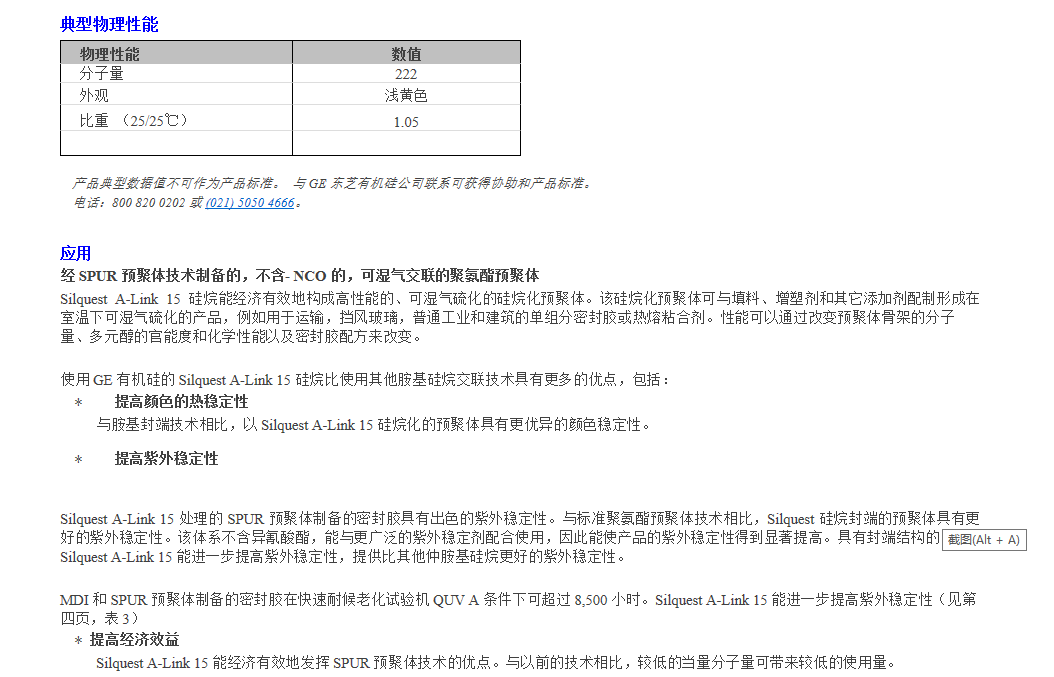 美国迈图硅烷偶联剂SILQUEST® A-Link 15  聚氨酯粘合剂和密封...