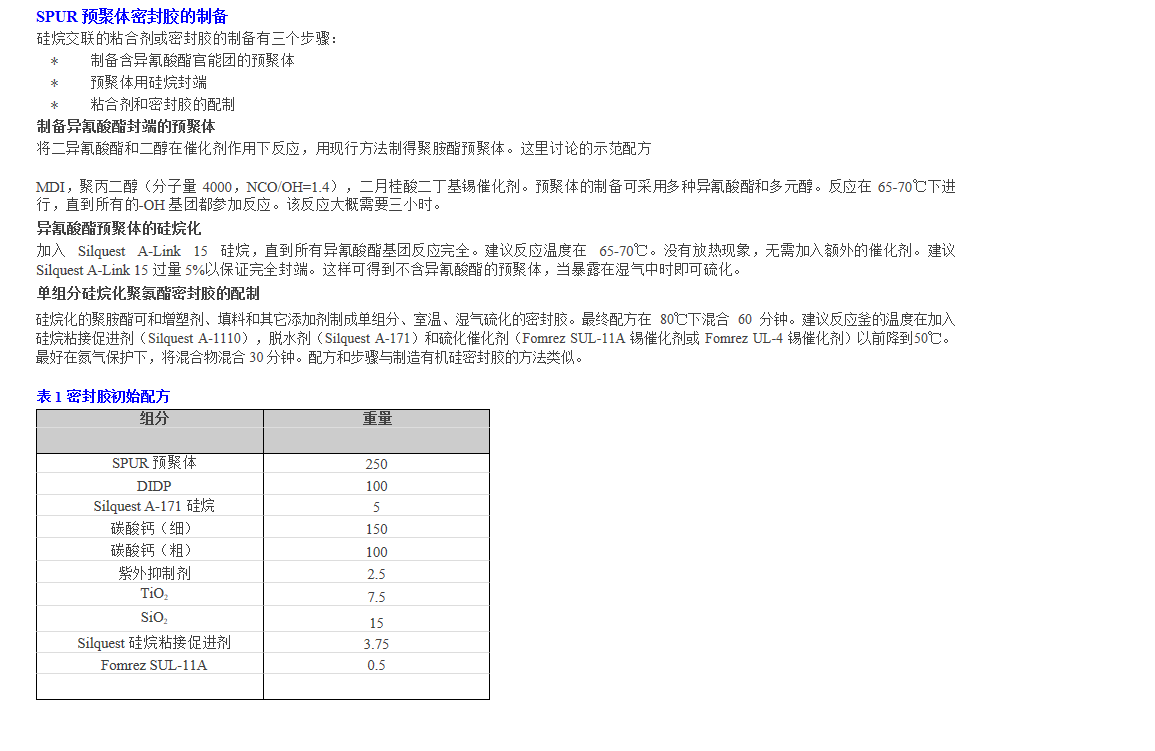 美国迈图硅烷偶联剂SILQUEST® A-Link 15  聚氨酯粘合剂和密封...