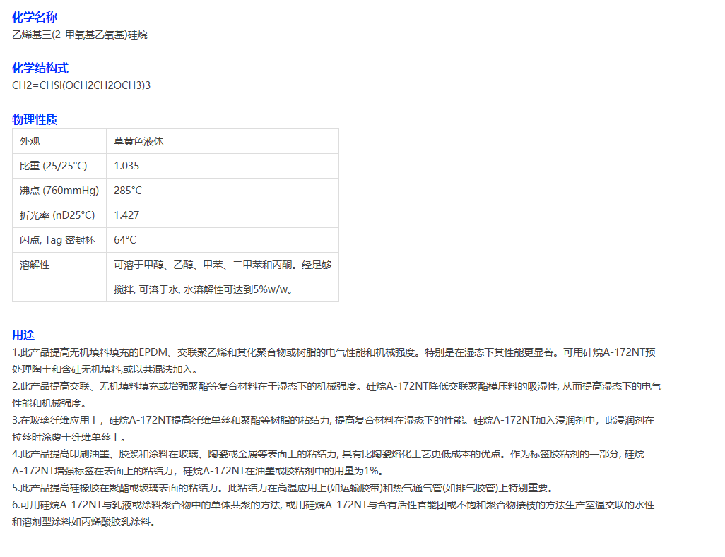 迈图A-172NT 迈图硅烷偶联剂Silquest® A-172NT乙烯基三(2-甲...