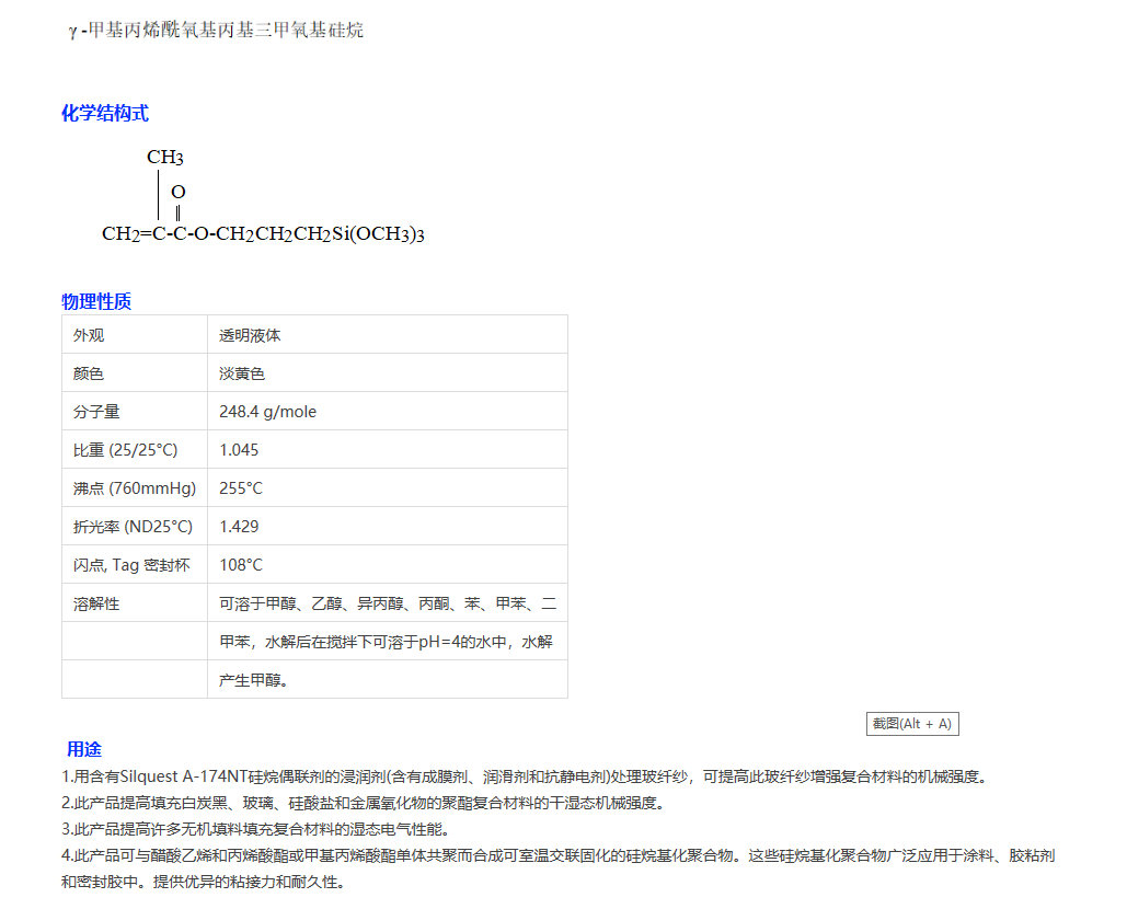 迈图A-174NT 迈图硅烷偶联剂Silquest® A-174NT γ -甲基丙烯...