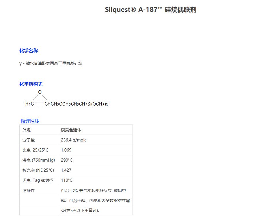 迈图A-187迈图Silquest® A-187™ 硅烷偶联剂γ - 缩水甘油醚...