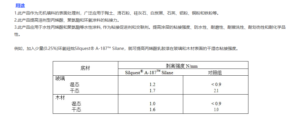 迈图A-187迈图Silquest® A-187™ 硅烷偶联剂γ - 缩水甘油醚...