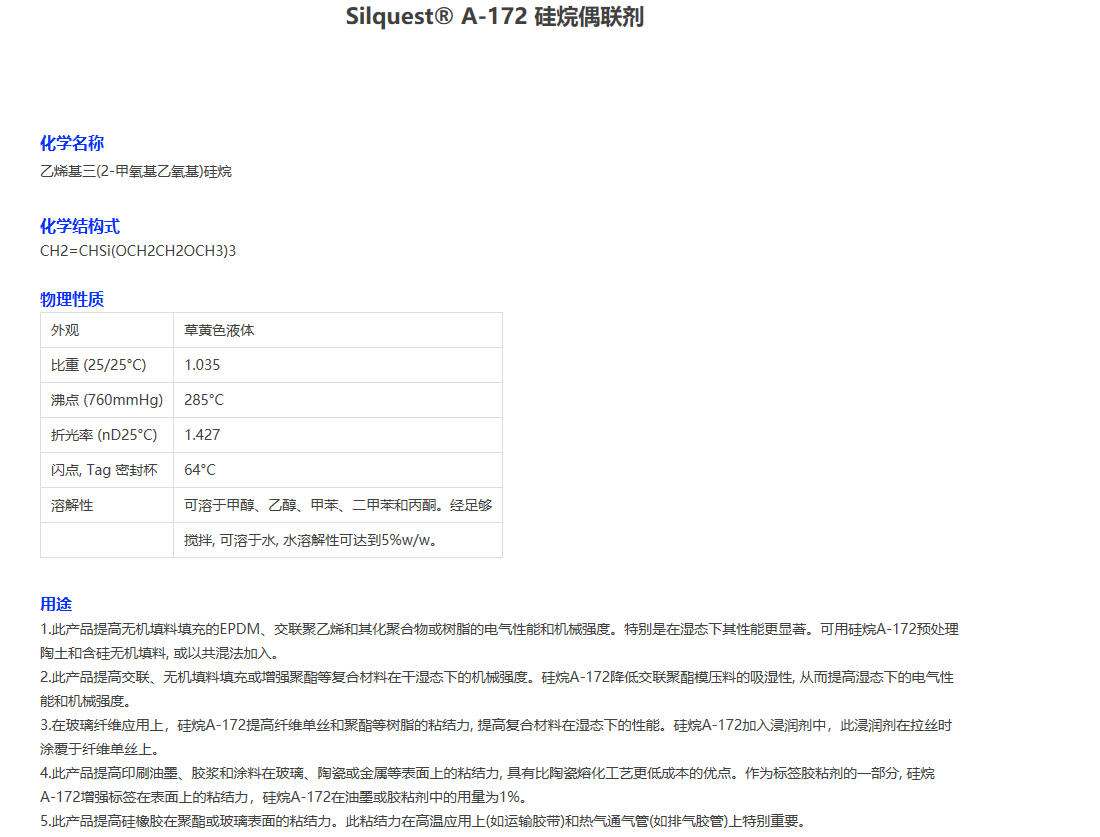迈图A-172硅烷偶联剂Silquest® A-172乙烯基三(2-甲氧基乙氧基...