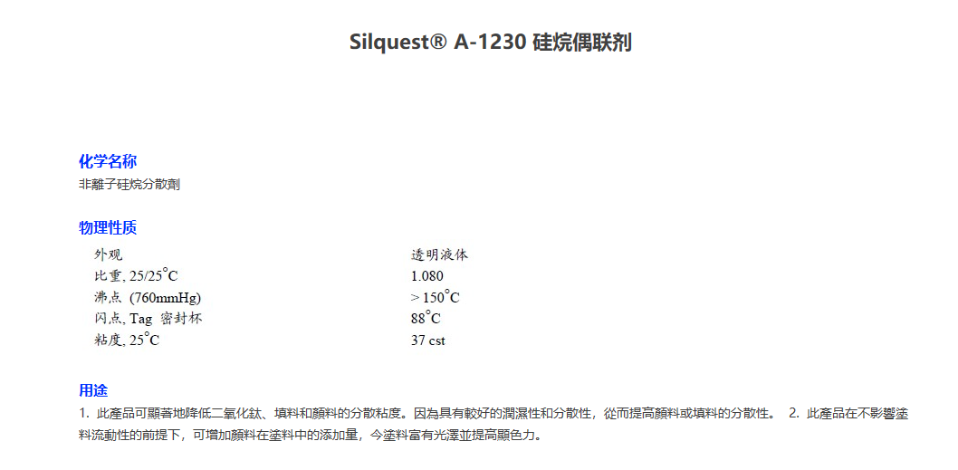 美国迈图硅烷偶联剂Silquest® A-1230迈图A1230非离子硅烷分散...