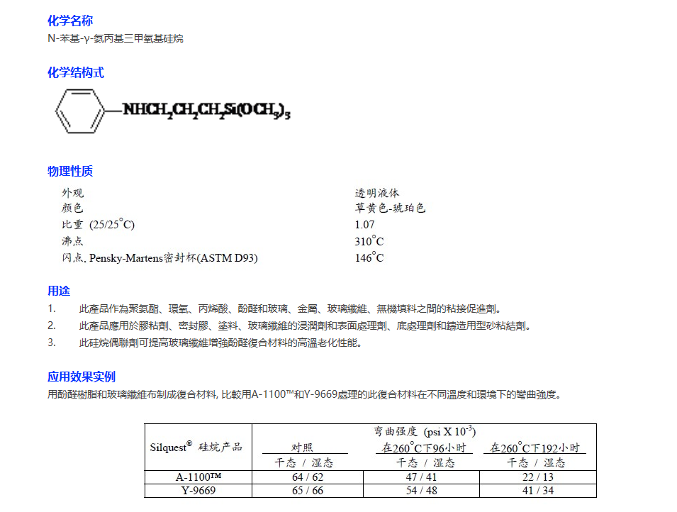 美国迈图 Y-9669硅烷偶联剂Silquest Y-9669N-苯基-γ-氨丙基三...