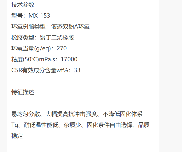 Kaneka日本钟渊化学环氧树脂增韧剂MX-153