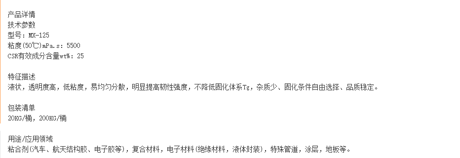 Kaneka日本钟渊化学MX-125环氧树脂增韧剂