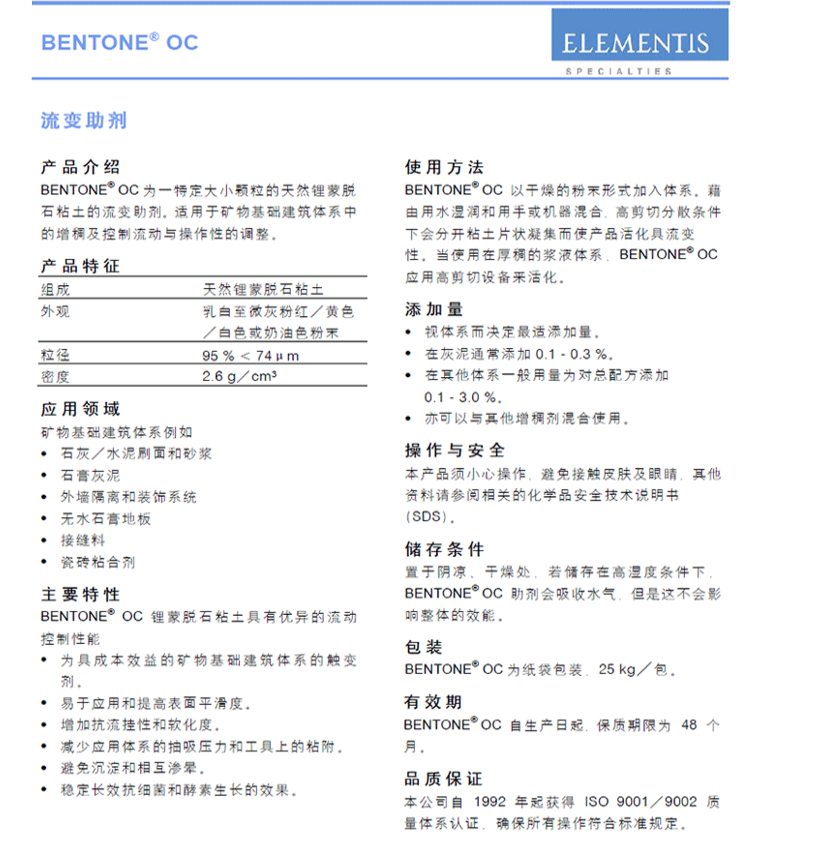 海明斯德谦BENTONE®OC