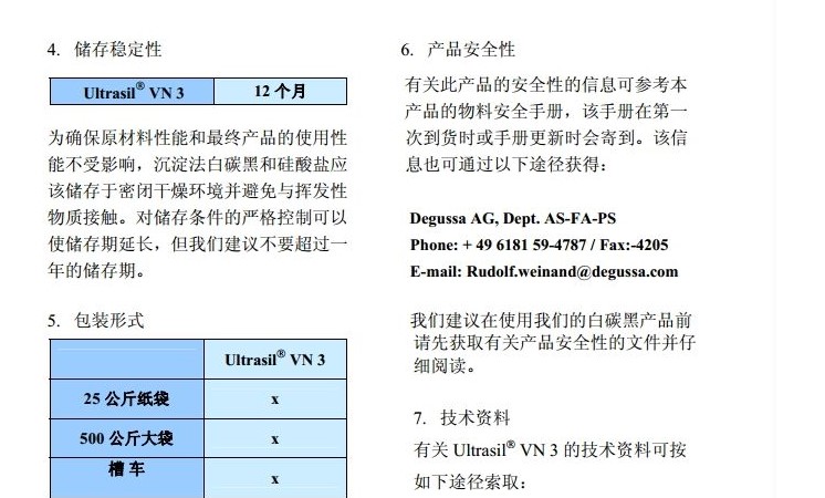 贏创德固赛白炭黑 沉淀法白炭黑 高分散白炭黑 ULTRASIL 7000 ...