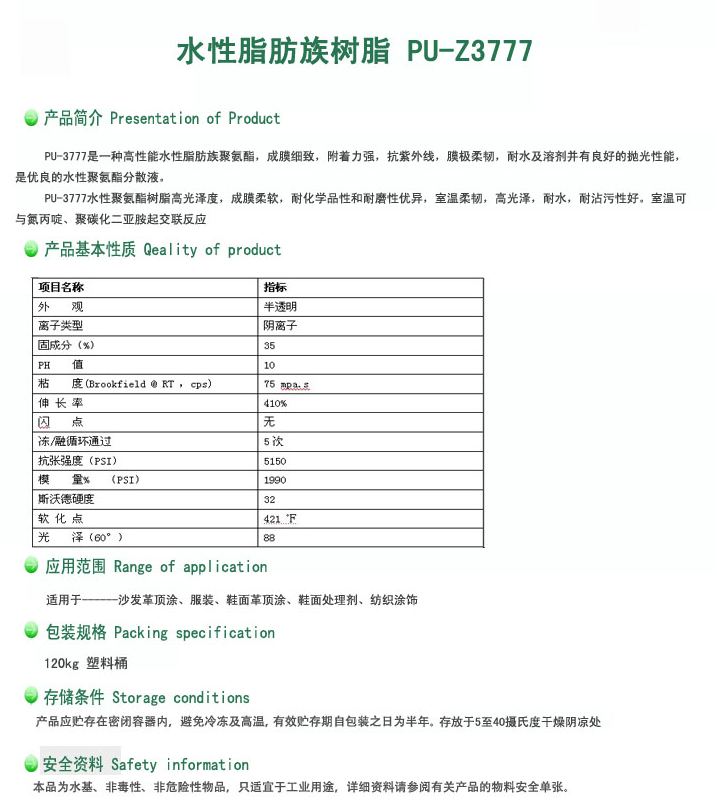 荷兰斯塔尔PU-Z3777 水性聚氨酯分散体