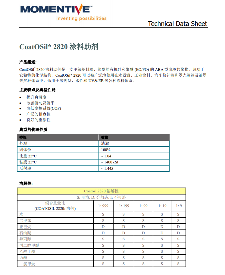 美国迈图硅烷偶联剂CoatOSil 2820