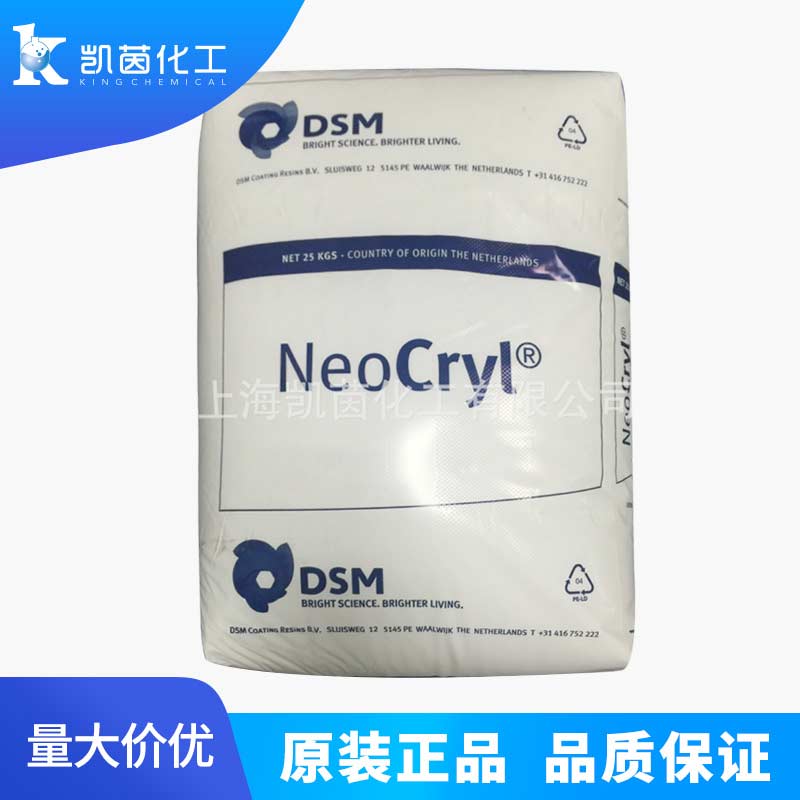 帝斯曼利康固体丙烯酸树脂Neocryel B-814
