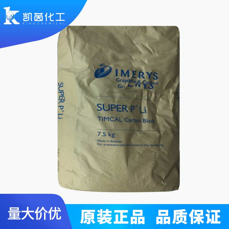 瑞士特密高导电碳黑SUPER P Li