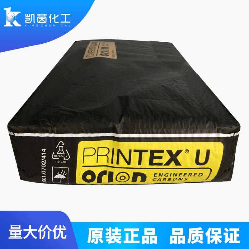 德固赛碳黑PRINTEX U碳 欧励隆碳黑