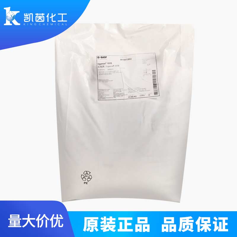 (汽巴) BASF巴斯夫抗氧剂Irganox 1010
