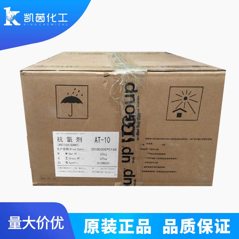 美国雅宝抗氧剂AT-10 原装正品 圣莱科特抗氧化剂 进口