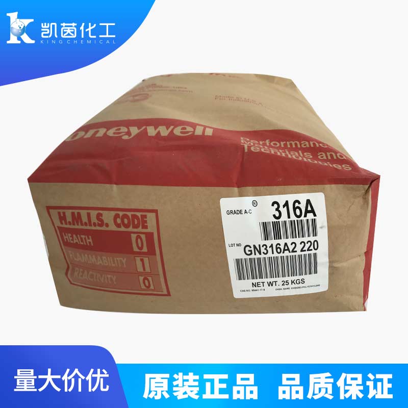 美国霍尼韦尔AC316A蜡粉 进口 氧化聚乙烯蜡