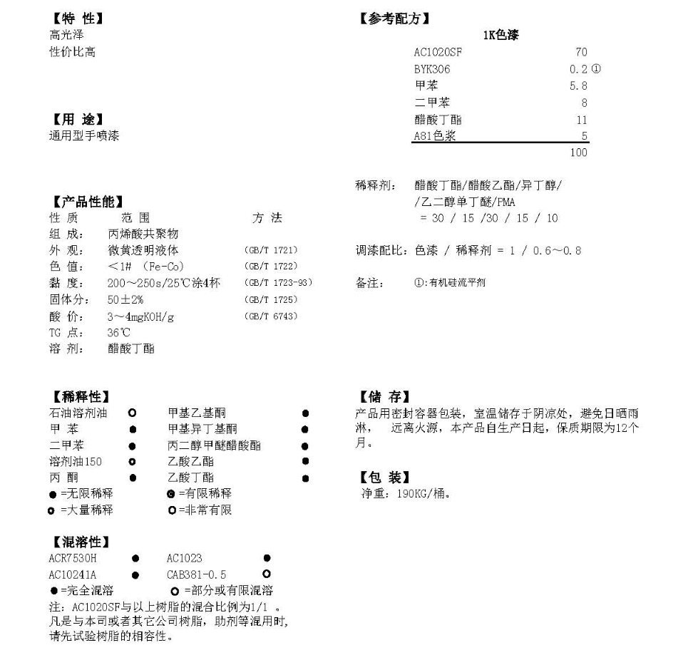 同德热塑性丙烯酸树脂AC1020SF